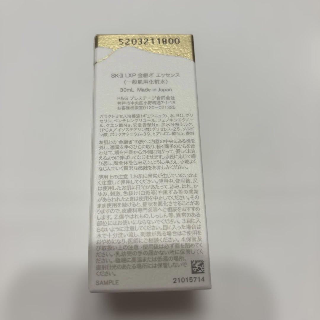 SK-II LXP 金継ぎ　化粧水　クリーム　サンプルセット