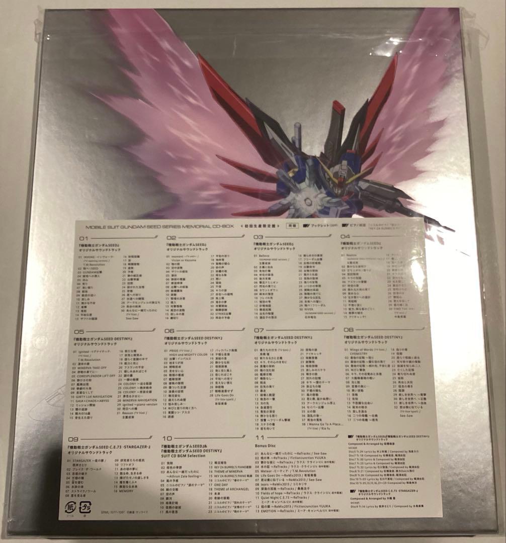 機動戦士ガンダムSEED シリーズ メモリアル CD-BOX 楽天ブックス特典付