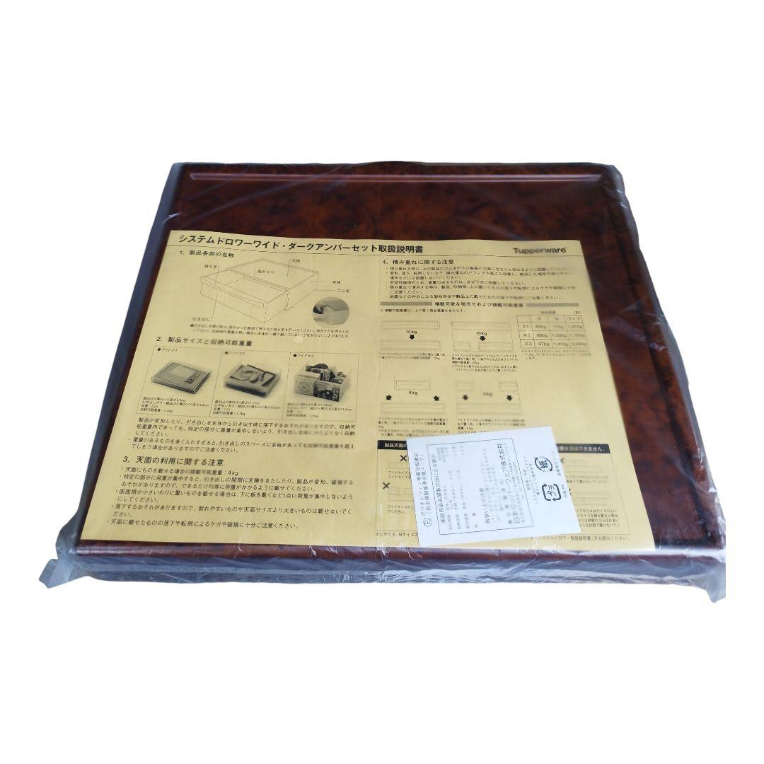 タッパーウェア システムドロワーワイド ダークアンバーセット