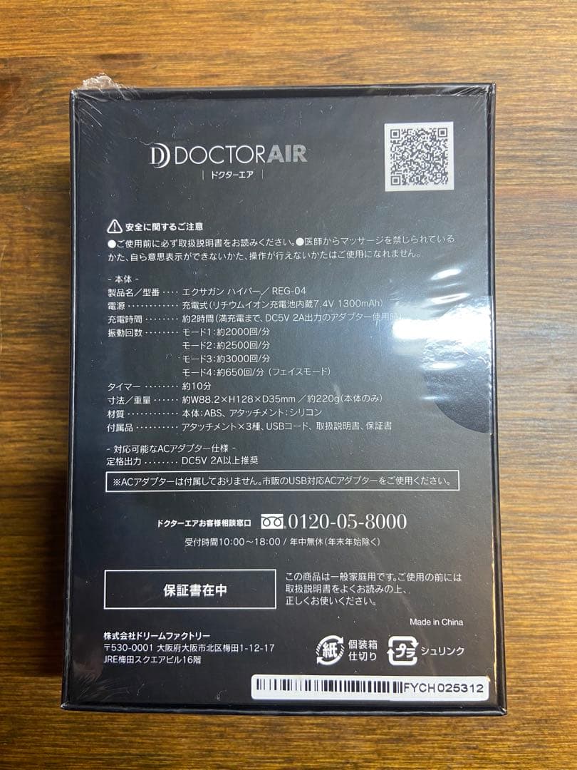 未開封★ドクターエア REG-04 WHITE