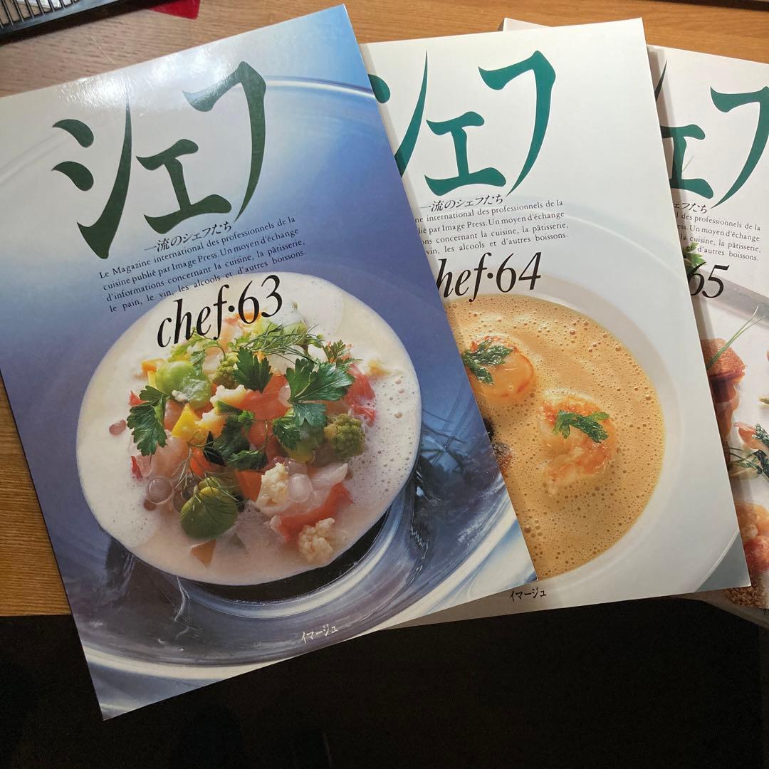 お値下げ　シェフ 一流のシェフたちセット