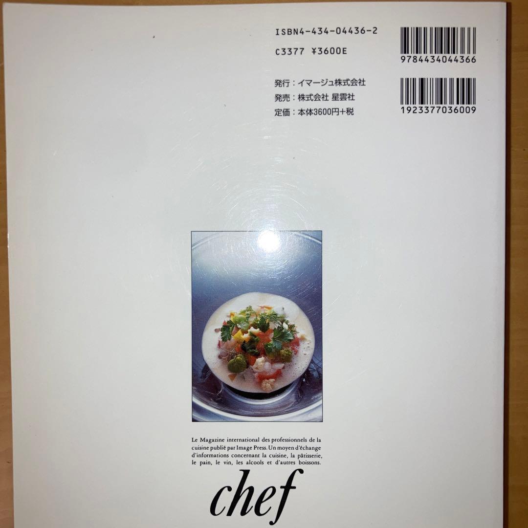 お値下げ　シェフ 一流のシェフたちセット