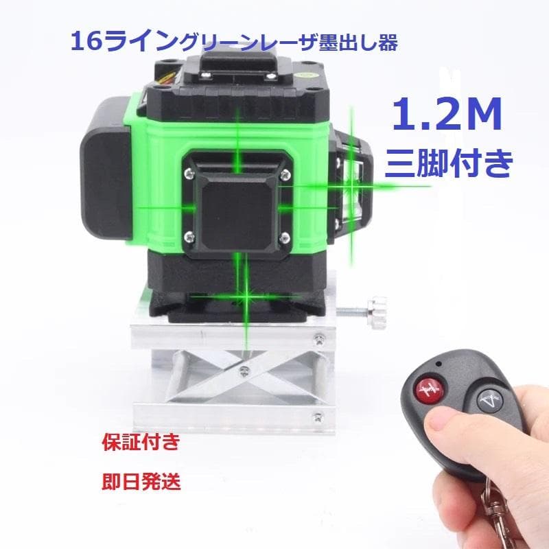 16ライングリーンレーザー墨出し器水平器/4D墨出し機/墨出器/1.2M三脚付き