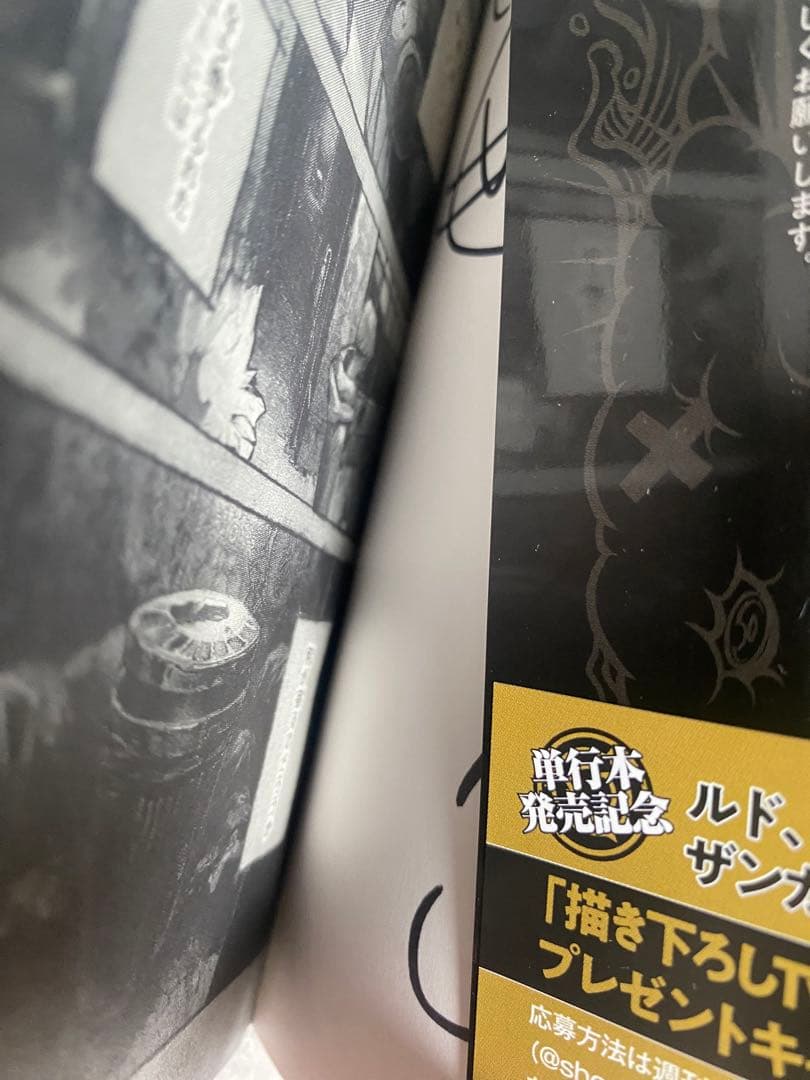 【直筆サイン本】ガチアクタ 1巻 初版