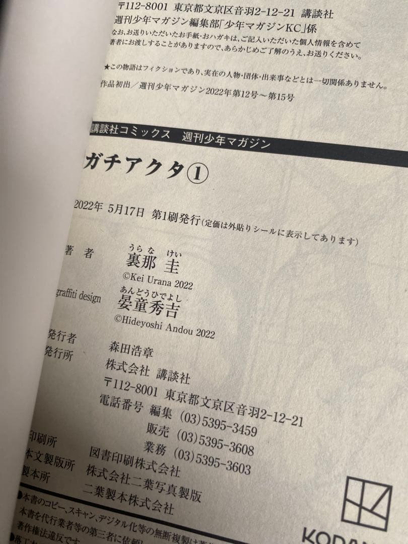 【直筆サイン本】ガチアクタ 1巻 初版