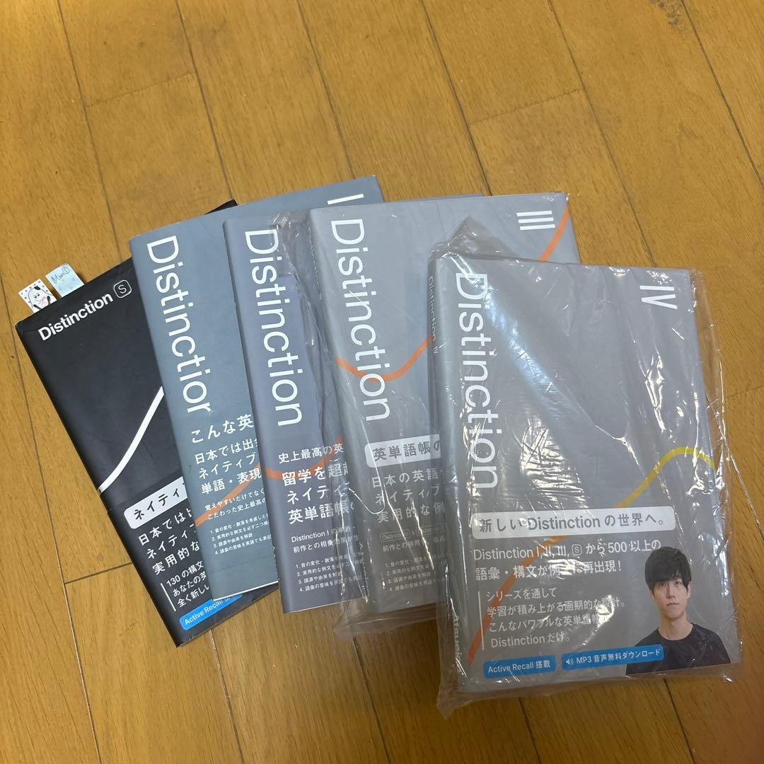 ゴラッソ:Distinction 英語学習テキスト 5冊セット