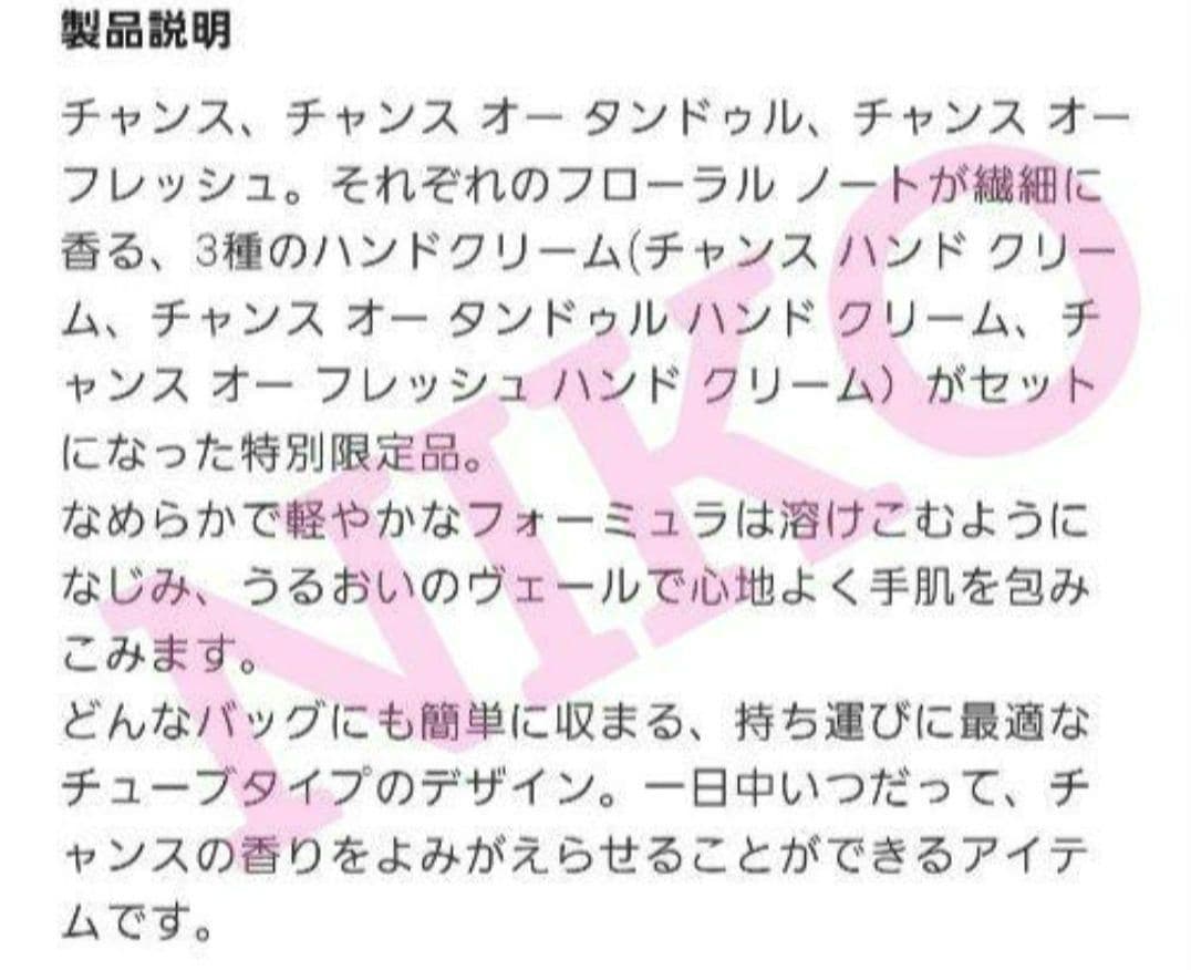 ショッパー付き CHANEL チャンス クレームマン シャネルハンドクリーム