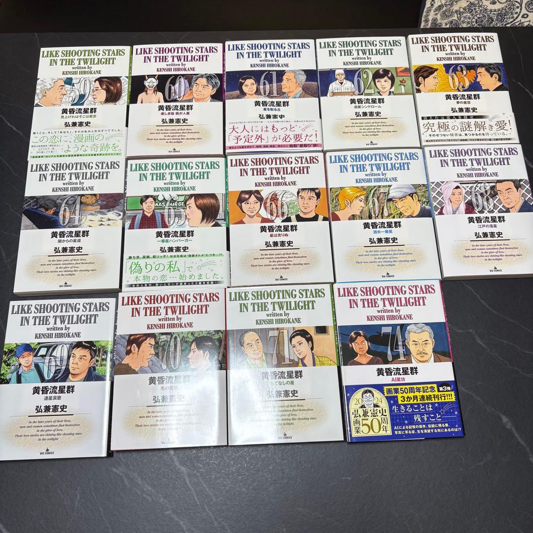 黄昏流星群　1〜74巻(54冊)セット