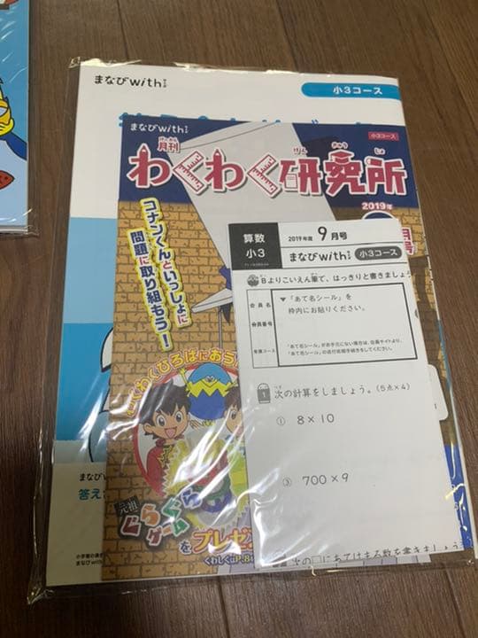 新品　まなびwith 小学3年　コナンゼミ　算数　国語　9〜3月