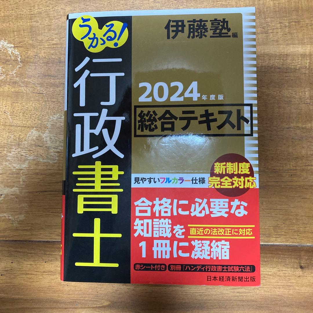 2024年版　行政書士試験対策書籍9冊セット