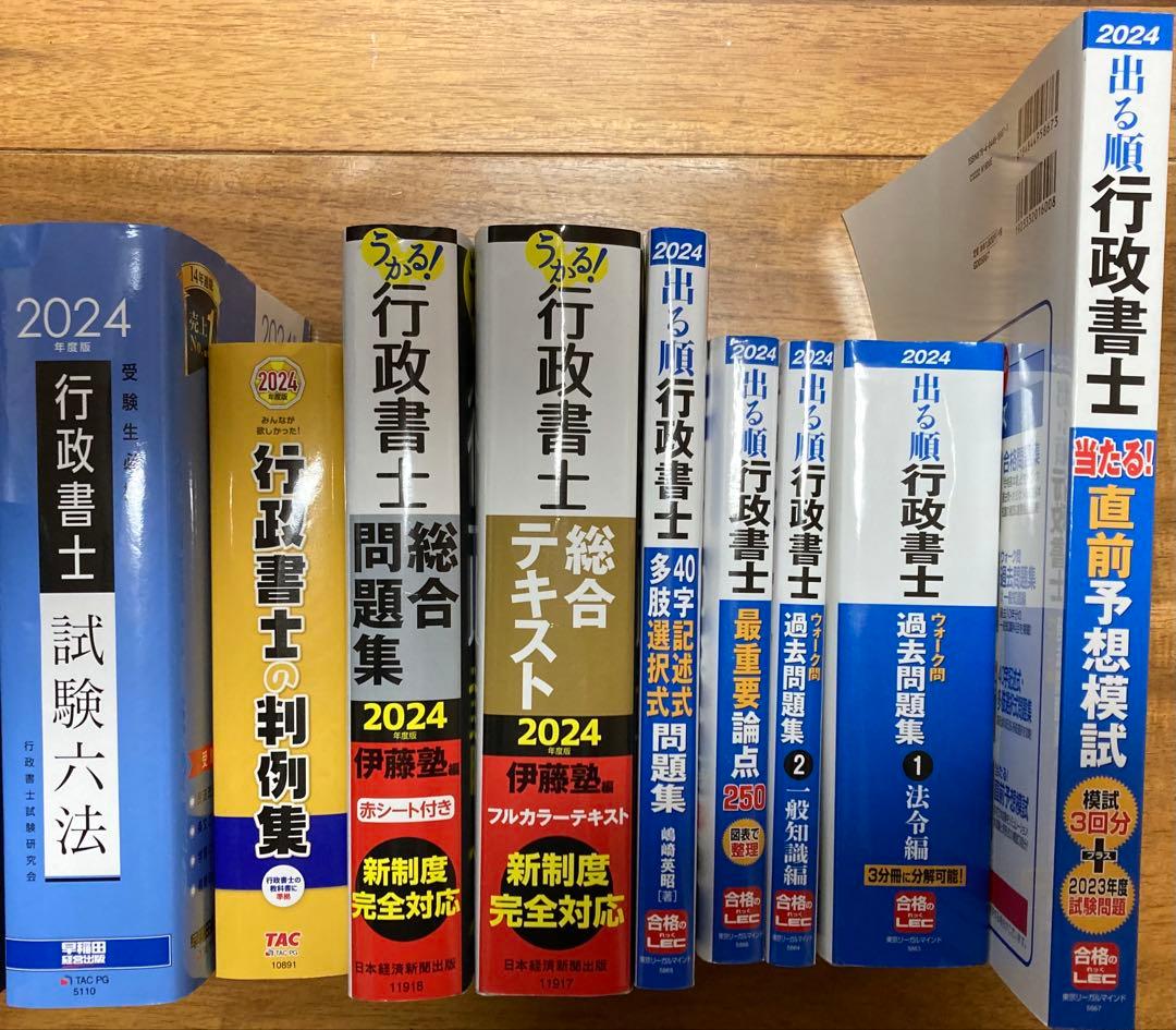 2024年版　行政書士試験対策書籍9冊セット