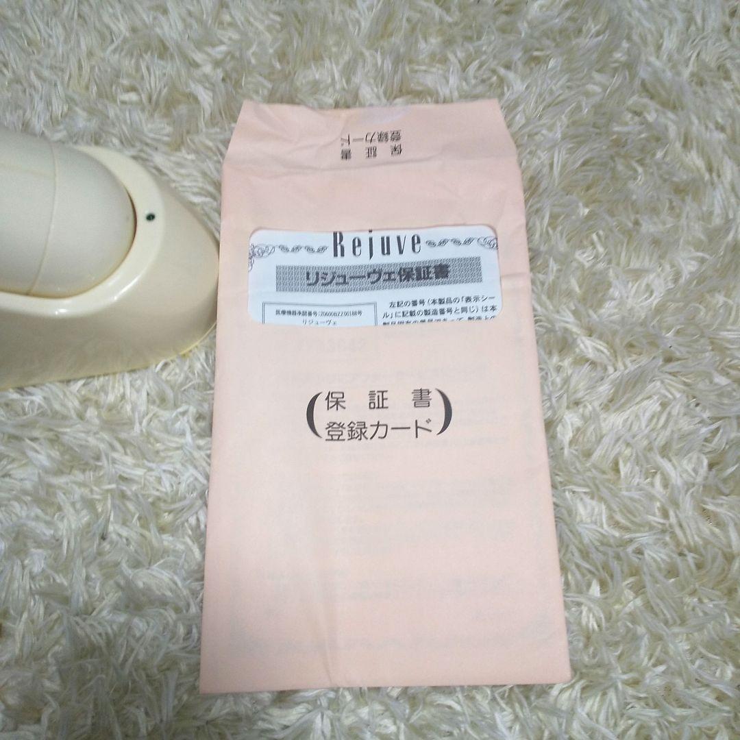 リジューヴェ 全身マッサージャー 医療機器世界10ヵ国で特許 美容器