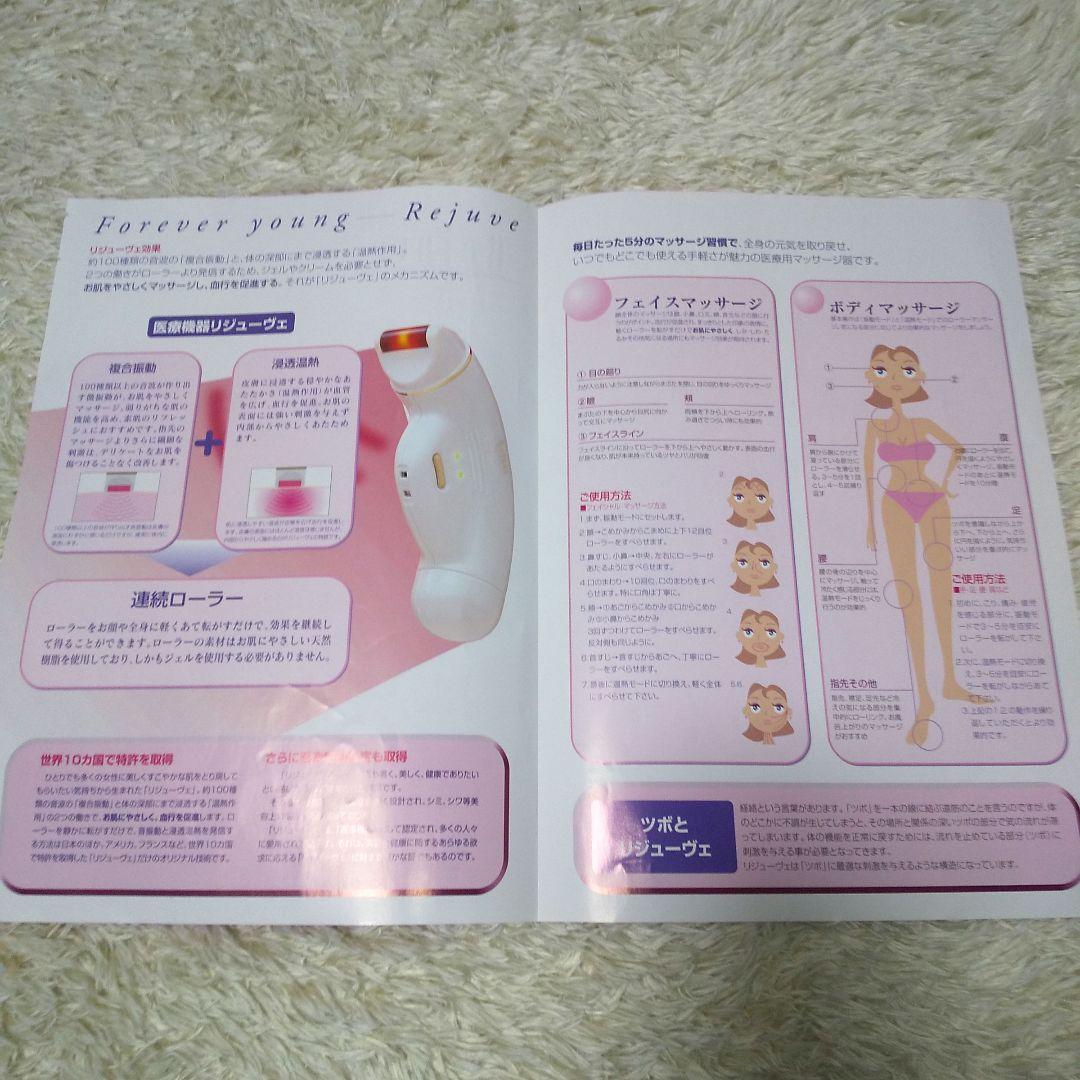 リジューヴェ 全身マッサージャー 医療機器世界10ヵ国で特許 美容器