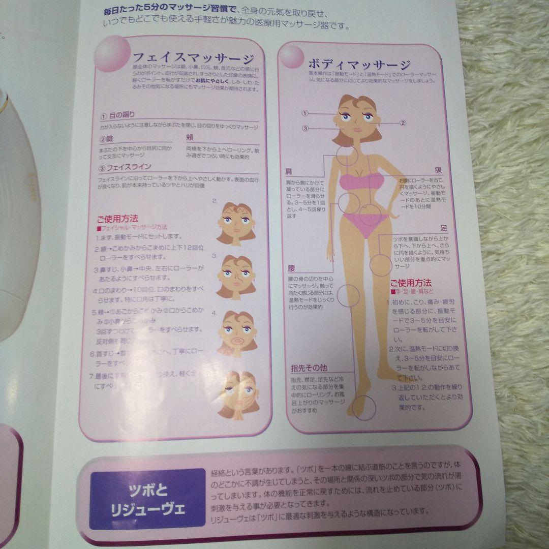 リジューヴェ 全身マッサージャー 医療機器世界10ヵ国で特許 美容器