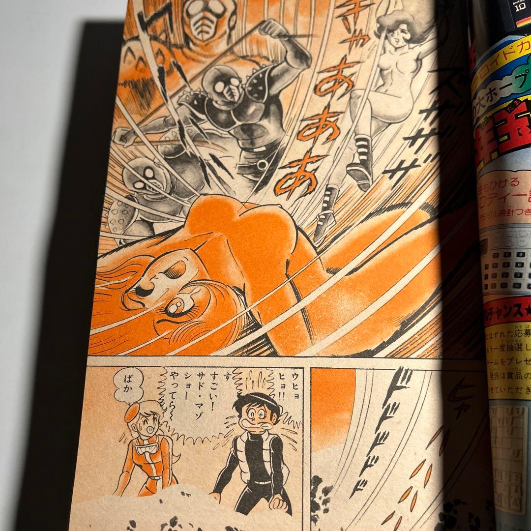 「月刊少年チャレンジ」1980年2月号永井豪　赤塚不二夫横山光輝手塚治虫ラジコン