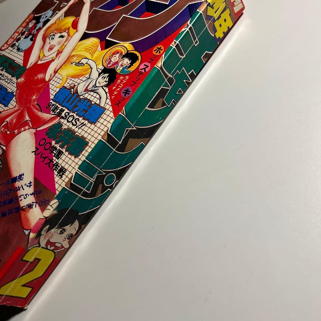 「月刊少年チャレンジ」1980年2月号永井豪　赤塚不二夫横山光輝手塚治虫ラジコン
