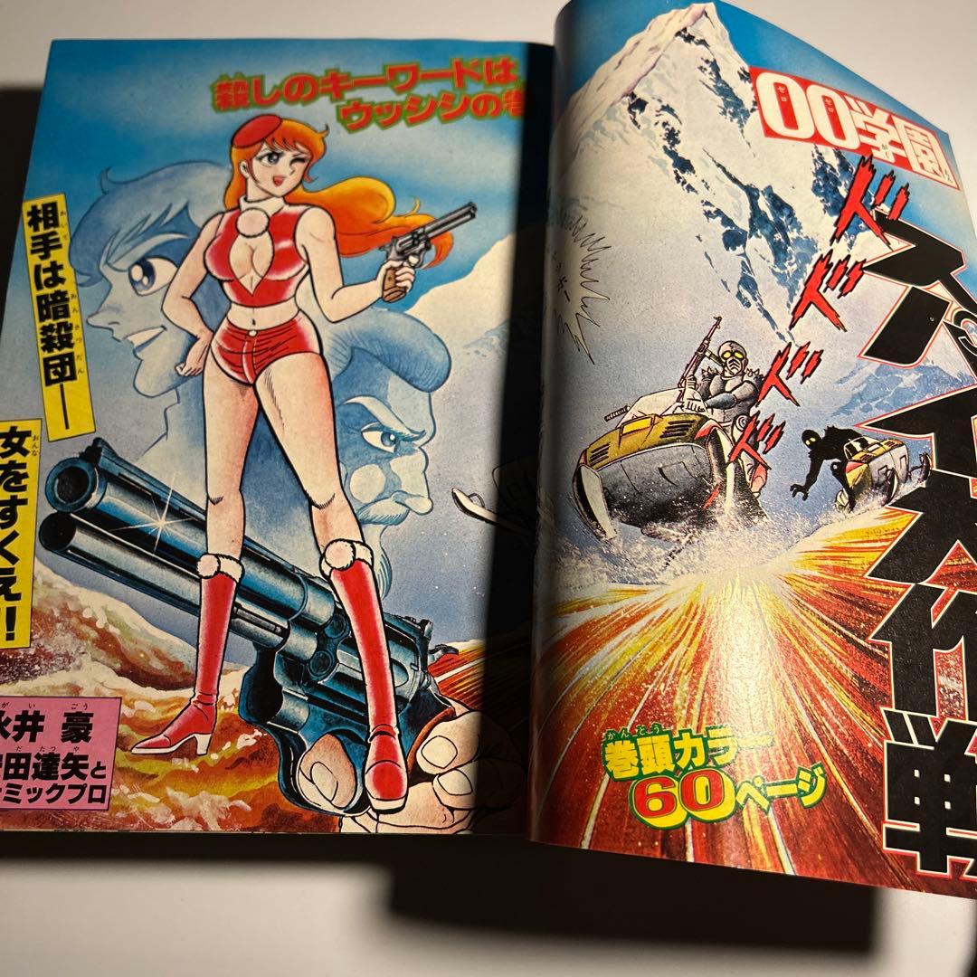 「月刊少年チャレンジ」1980年2月号永井豪　赤塚不二夫横山光輝手塚治虫ラジコン