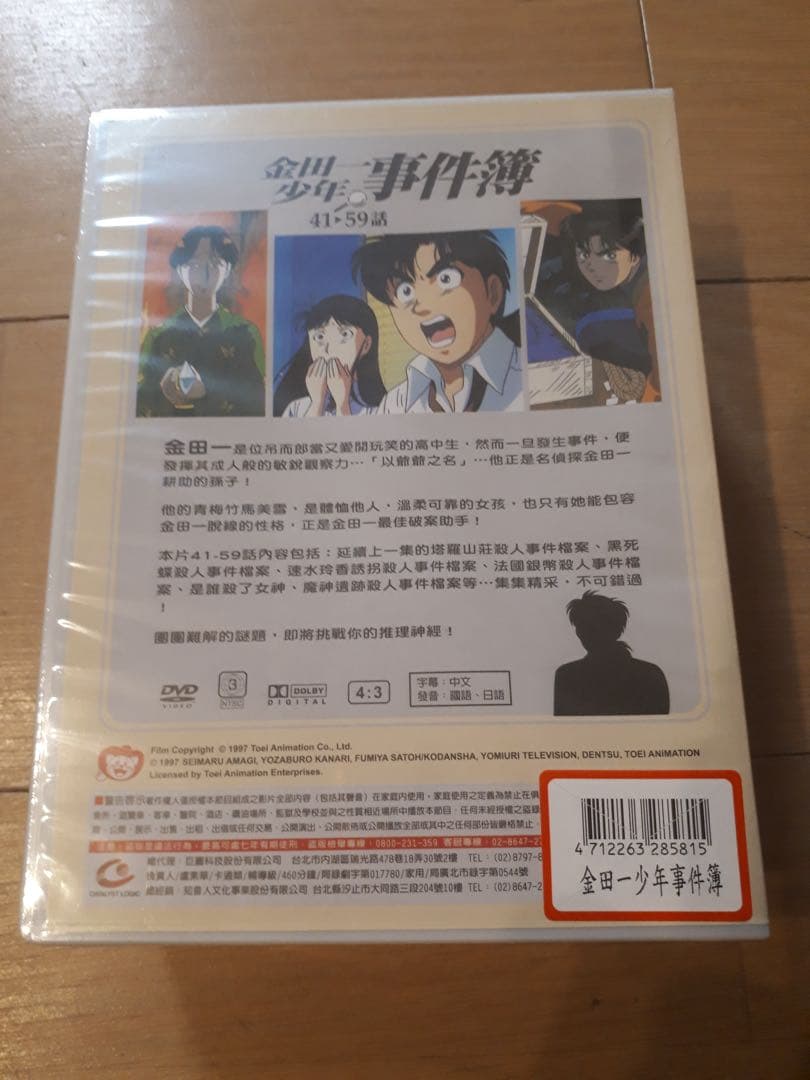 金田一少年の事件簿 全59話 DVD-BOX【新品・未開封】