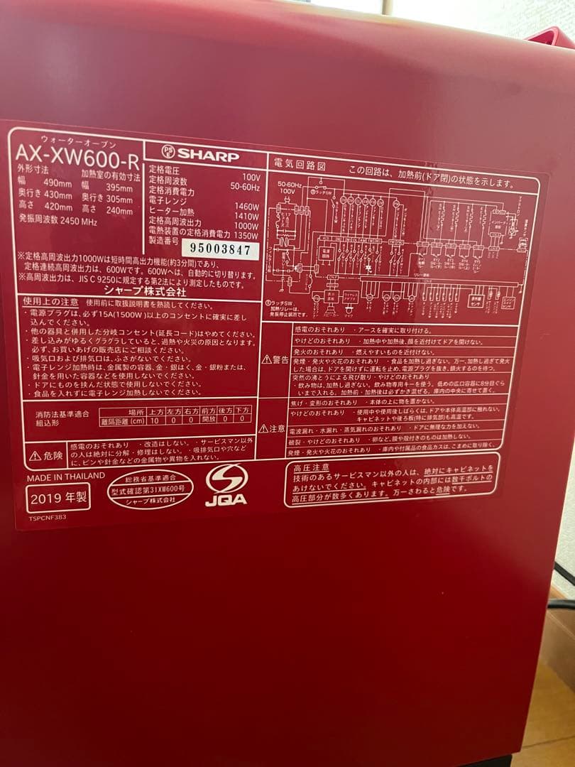 ヘルシオAX-XW600 中古品