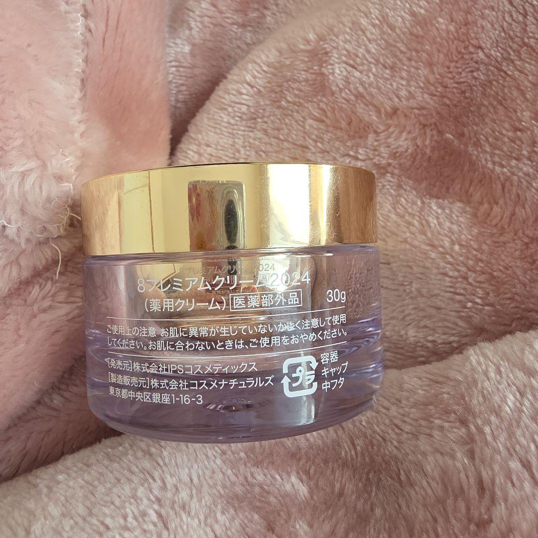 8プレミアムクリーム 30g 医薬部外品
