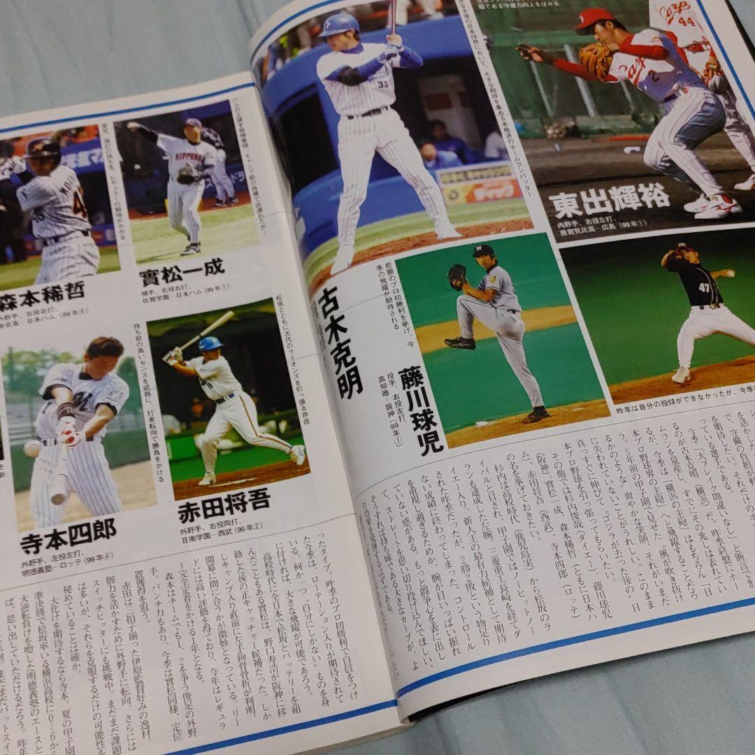 ホームラン　完全予想　プロ野球　1996年～2005年　10冊