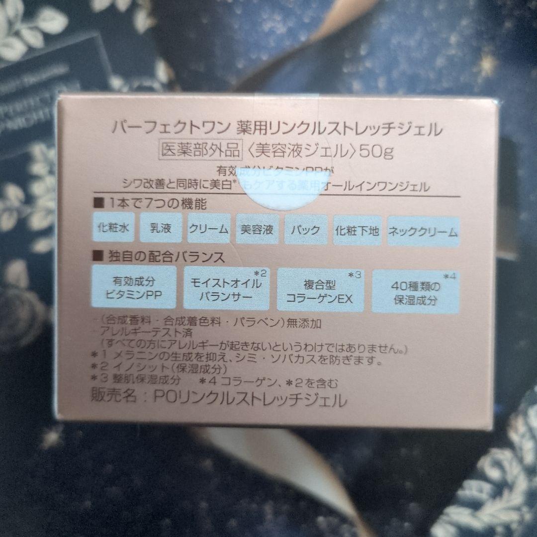 パーフェクトワンSPナイトクリーム☆薬用リンクルストレッチジェル50gセット