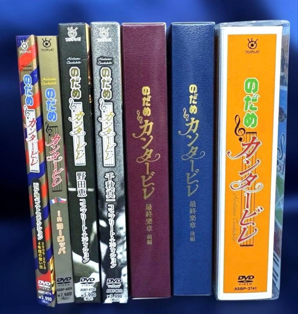 のだめカンタービレ コンプリートエディション DVD セット