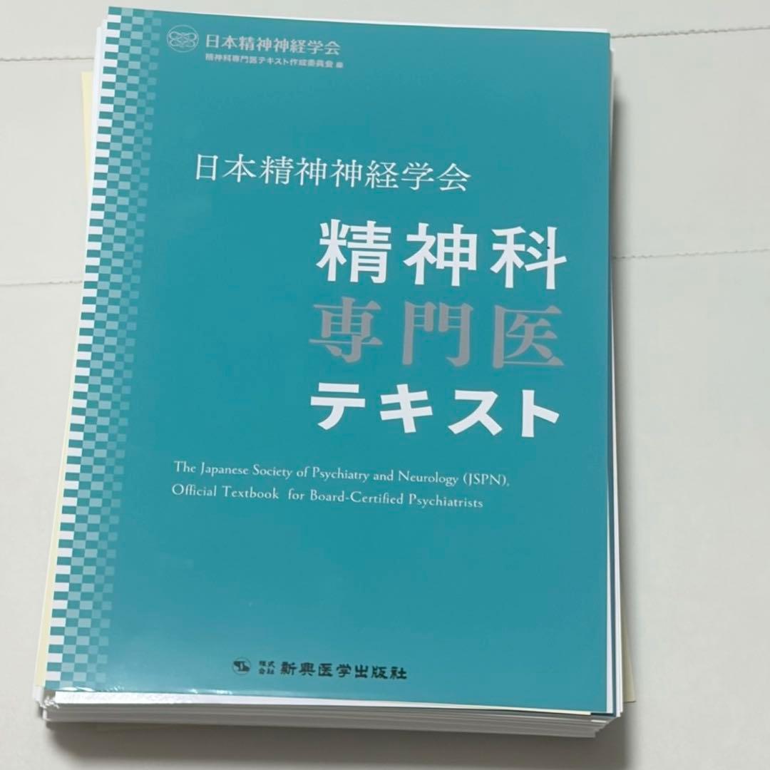 裁断済み　精神科専門医テキスト