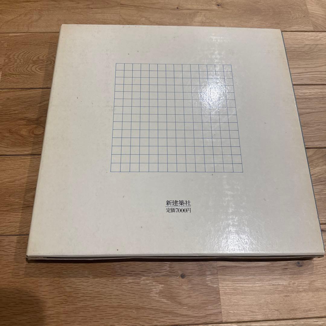 吉村順三設計図集