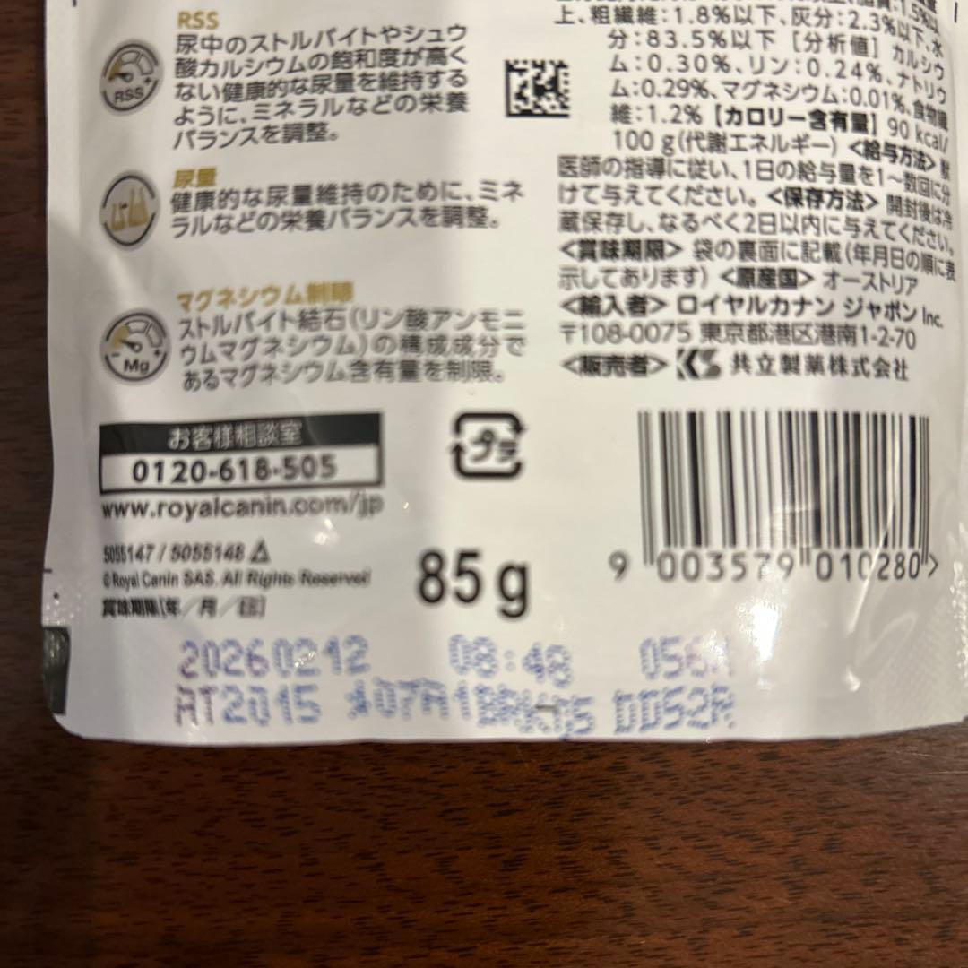 ロイヤルカナン　ユリナリーS/O 猫用パウチ　 85g×56個