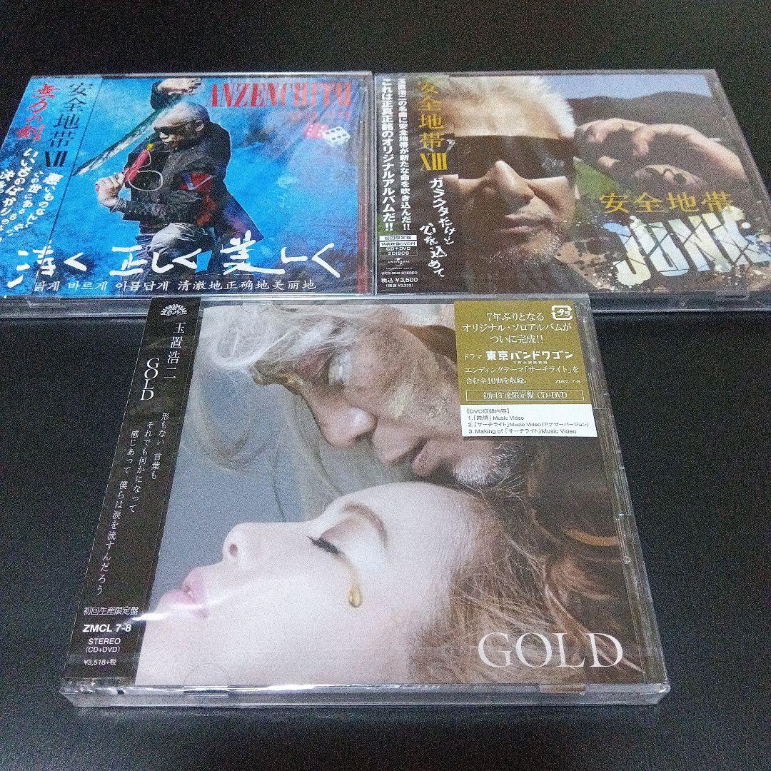 安全地帯 玉置浩二　CDアルバム 3セット 新品