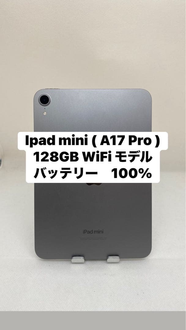 Ipad mini(A17 Pro) 128GB WiFi モデル 7Q46Y
