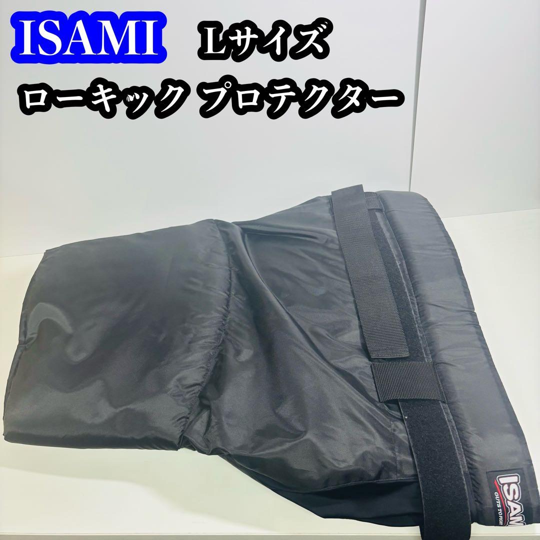 ISAMI ローキックパンツ Lサイズ