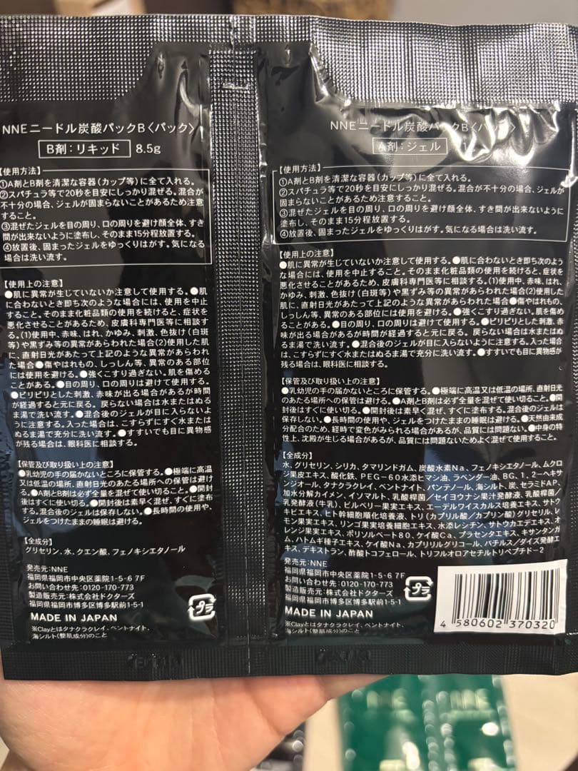 NNE ニードルジェルパック（4ヶ月分16枚）