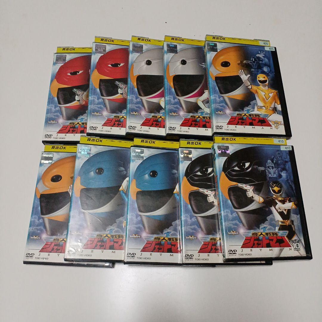 DVD　戦隊モノ　特撮　鳥人戦隊ジェットマン　1～10巻　全巻セット