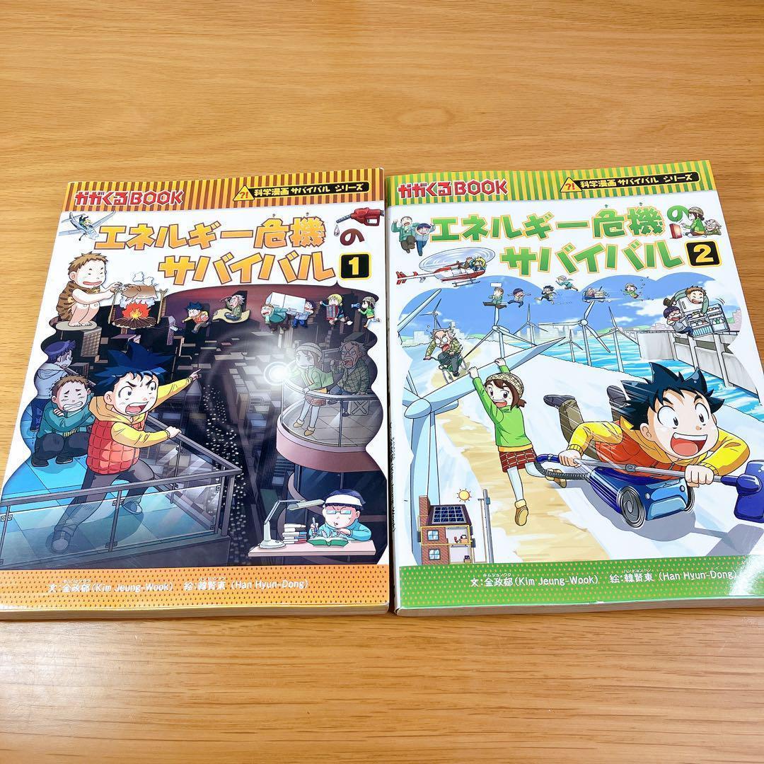 サバイバルシリーズ　25冊　かがくる　続巻多め