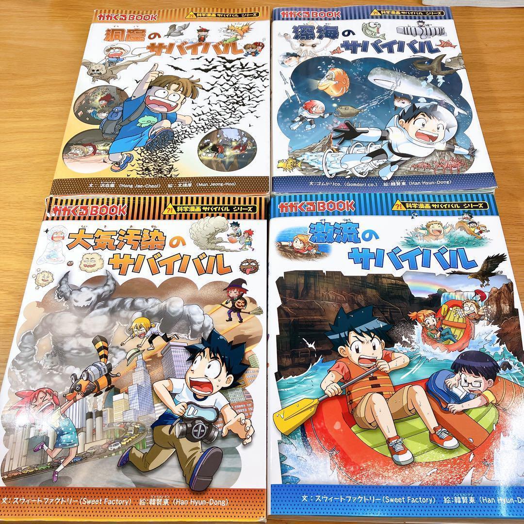 サバイバルシリーズ　25冊　かがくる　続巻多め