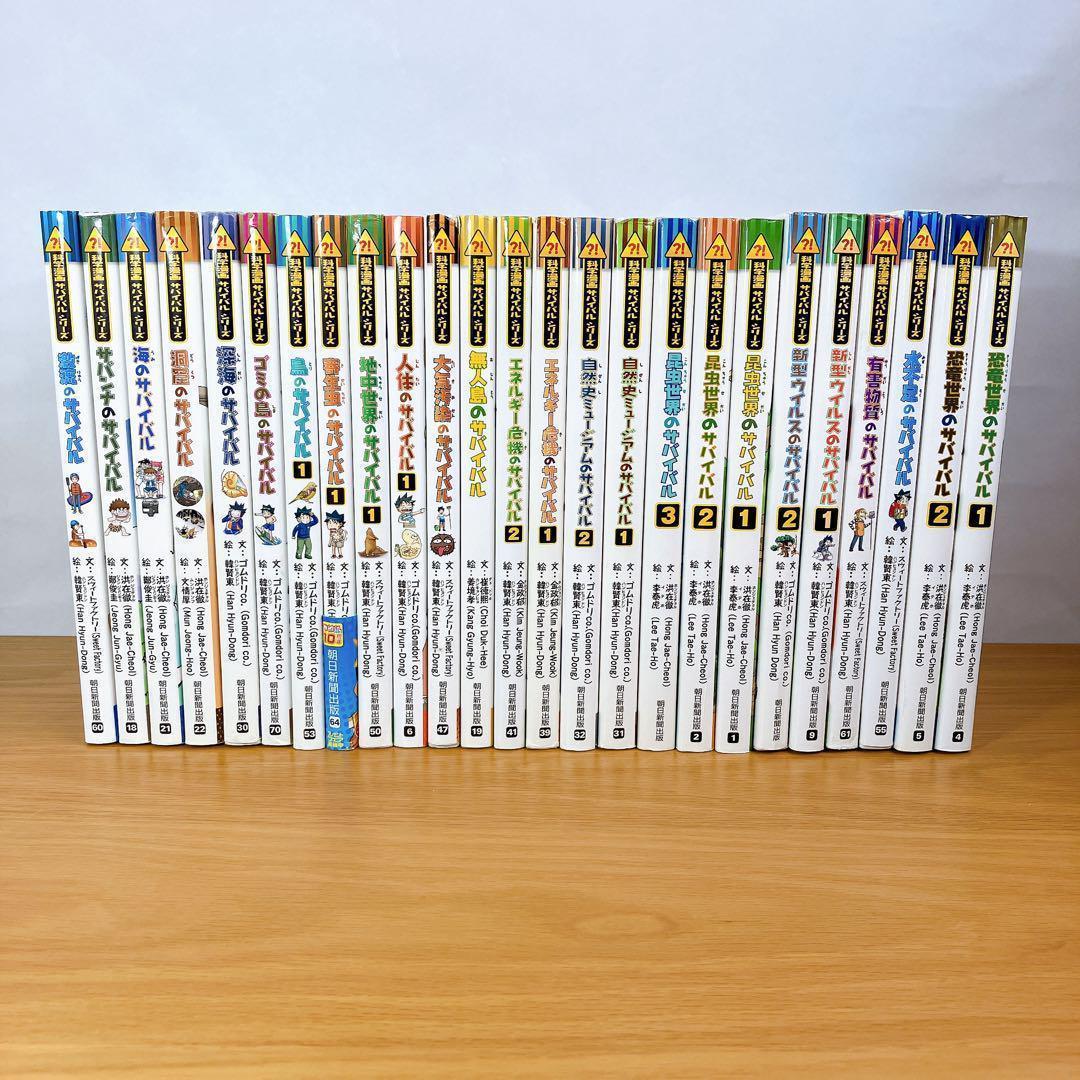 サバイバルシリーズ　25冊　かがくる　続巻多め