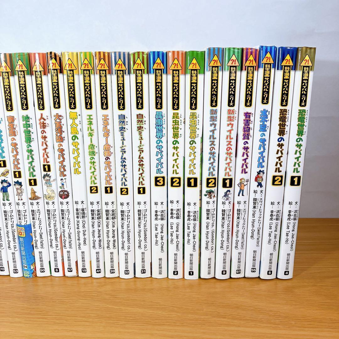 サバイバルシリーズ　25冊　かがくる　続巻多め