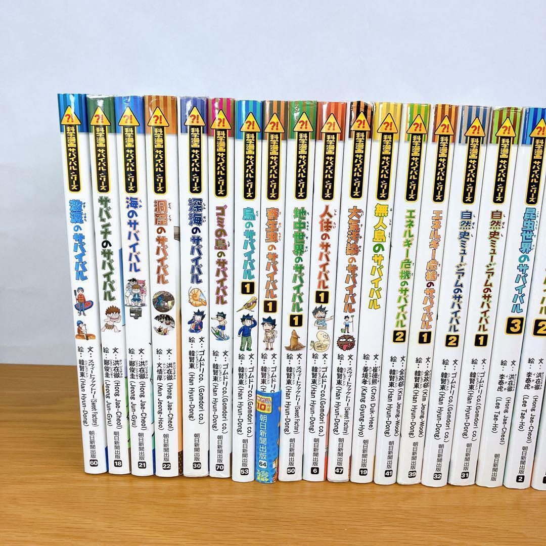 サバイバルシリーズ　25冊　かがくる　続巻多め