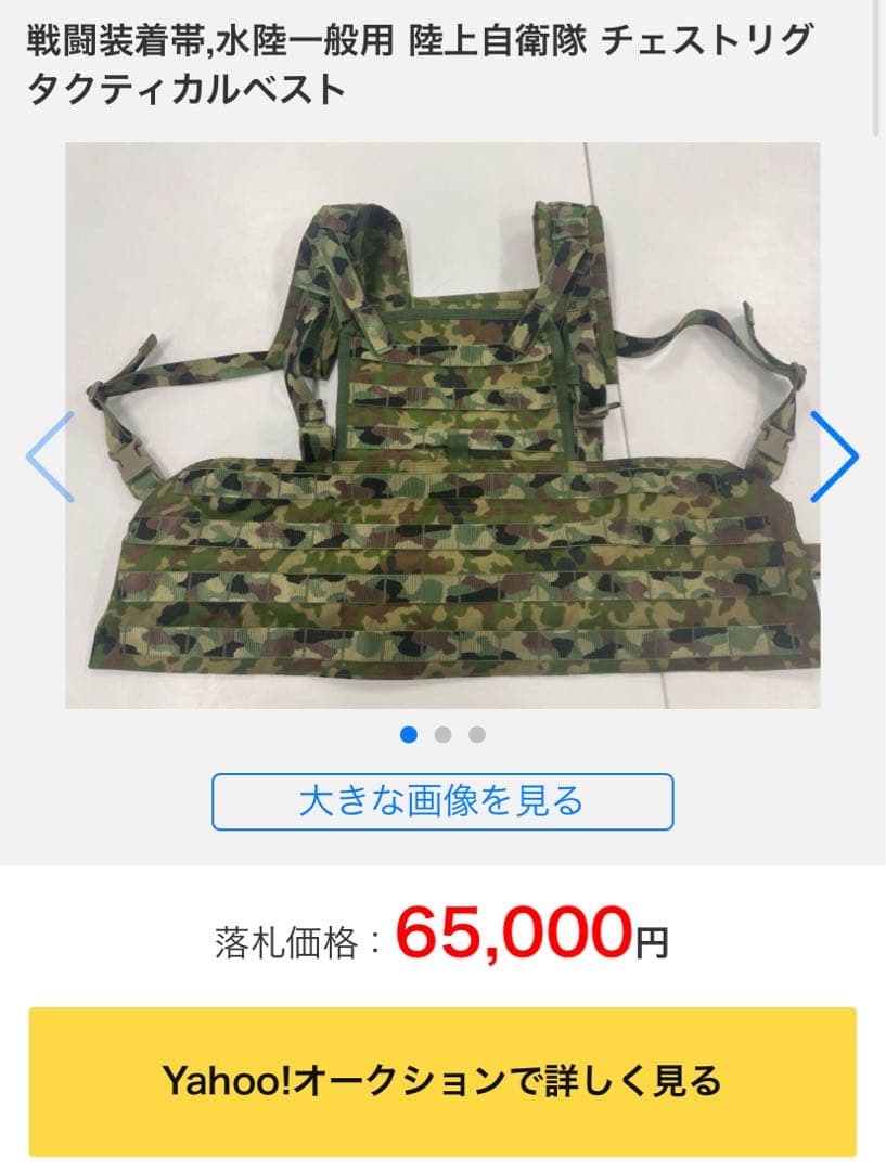 戦闘装着帯、水陸一般用 陸上自衛隊 チェストリグ タクティカルベスト　レプリカ