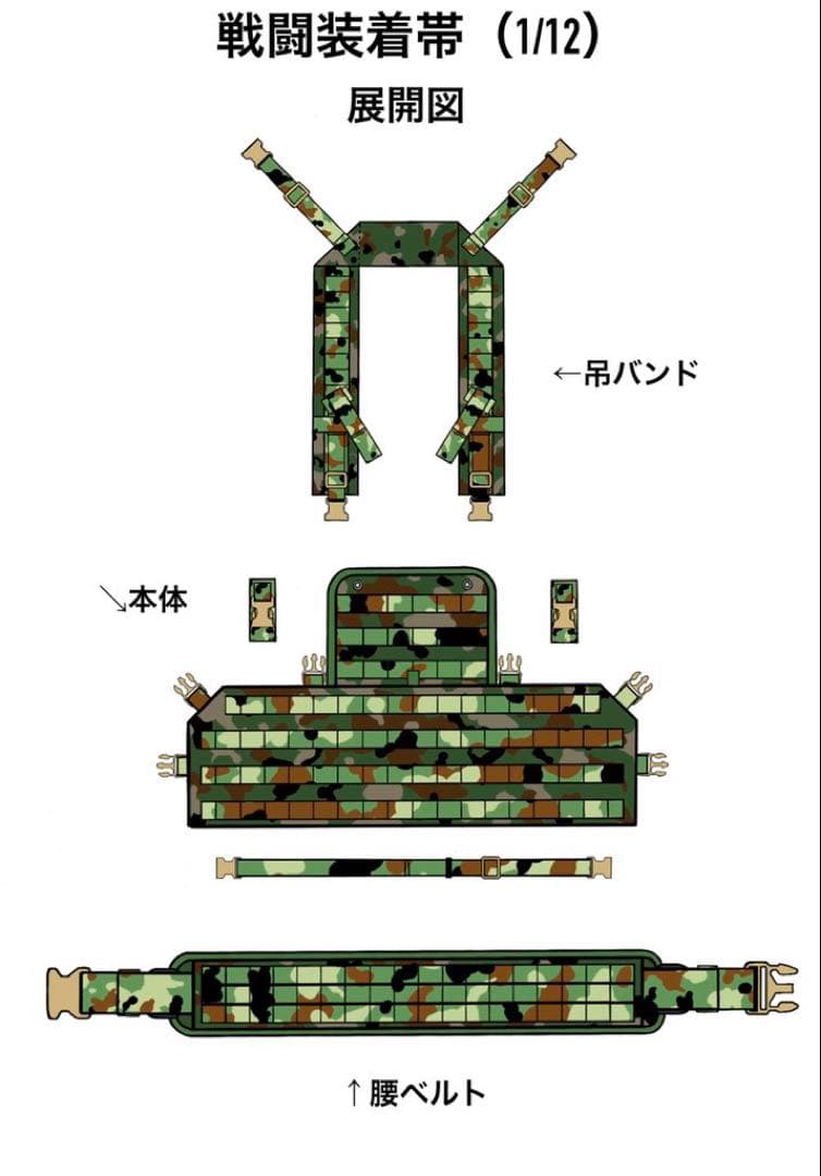 戦闘装着帯、水陸一般用 陸上自衛隊 チェストリグ タクティカルベスト　レプリカ