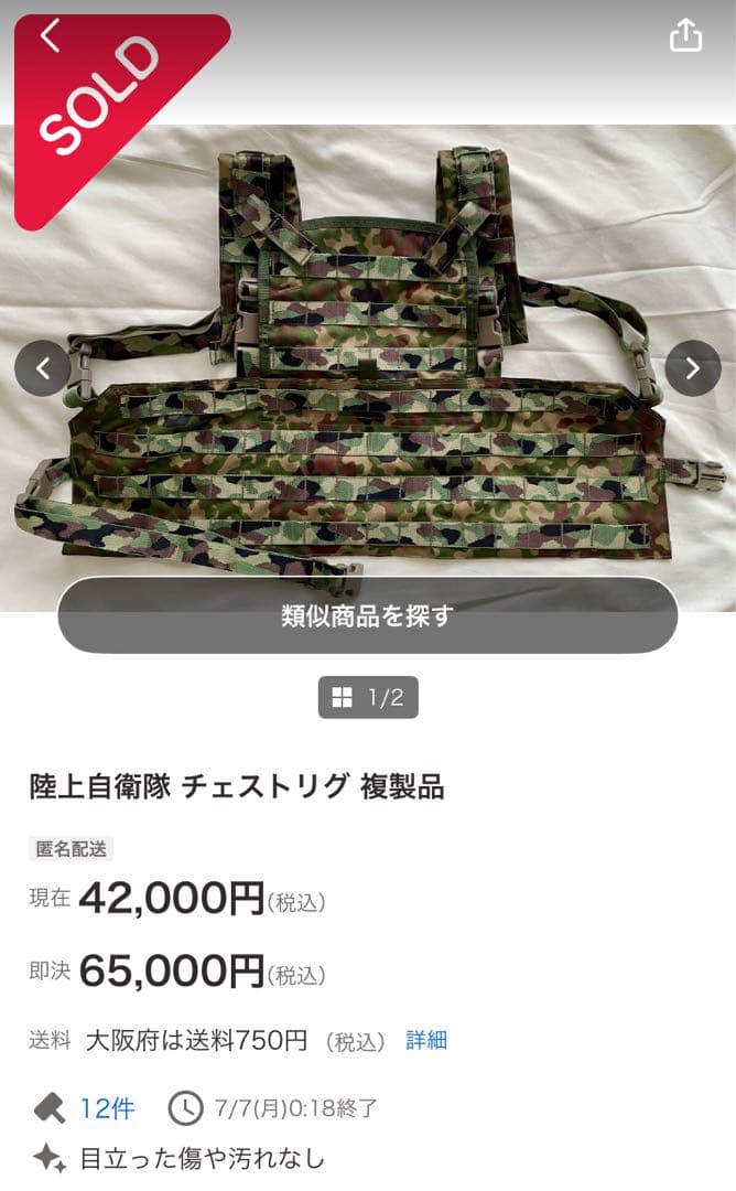 戦闘装着帯、水陸一般用 陸上自衛隊 チェストリグ タクティカルベスト　レプリカ