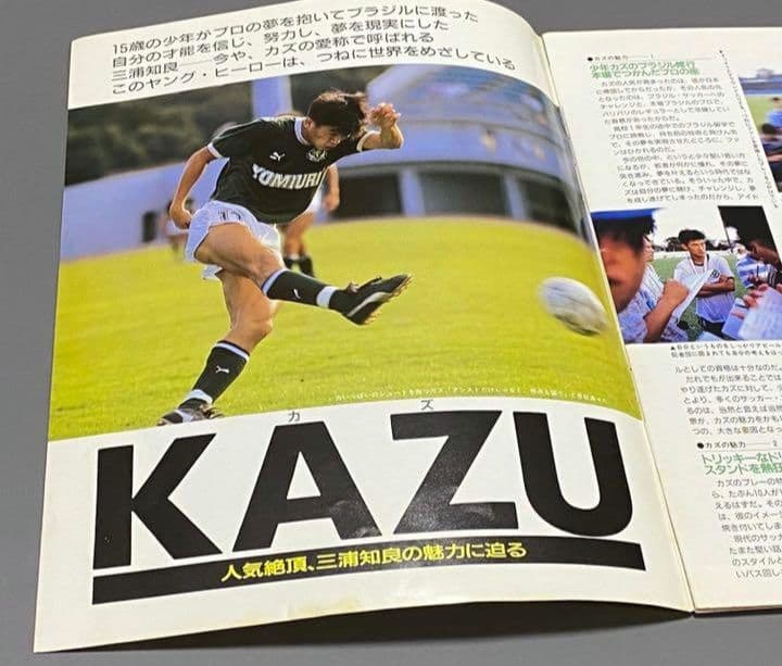 【激レア】三浦知良 × プーマ　サッカーマガジン1992年5月号別冊付録）