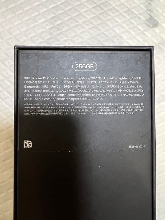 【iPhone11 Pro Max】【256G】【！おまけつき！】