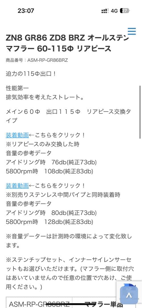 BE FREE ZN8 GR86 ZD8 BRZ オールステンマフラー