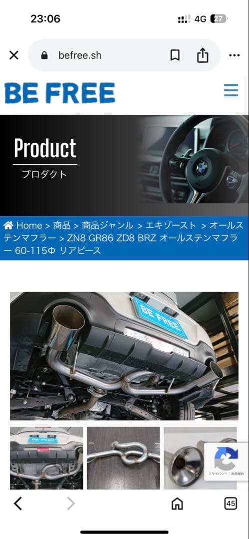 BE FREE ZN8 GR86 ZD8 BRZ オールステンマフラー