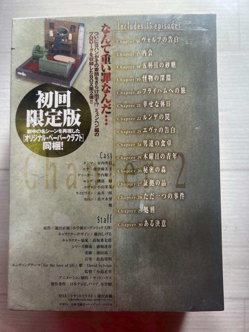 MONSTER モンスター　DVD-BOX 浦沢直樹