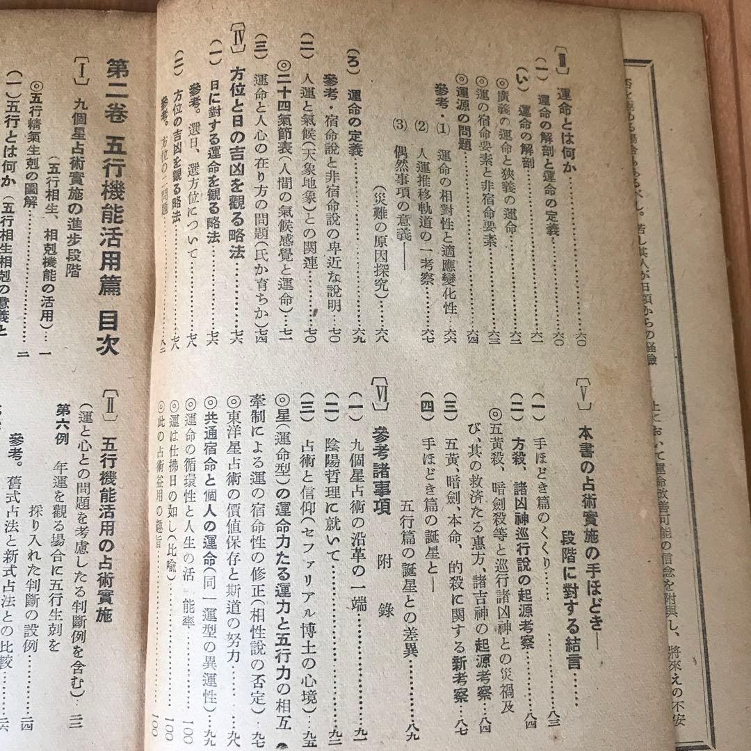 不思議に當る　星占術　手ほどき篇