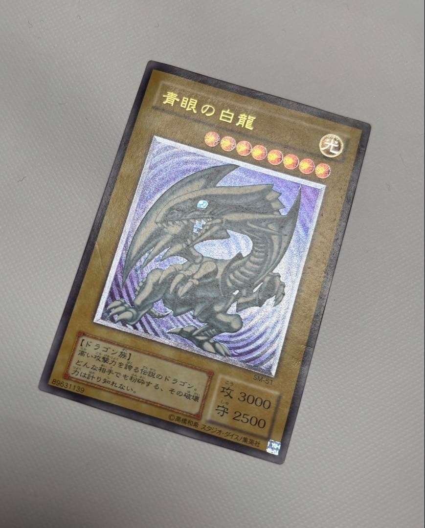 青眼の白龍 ブルーアイズ　レリーフ　SM-51